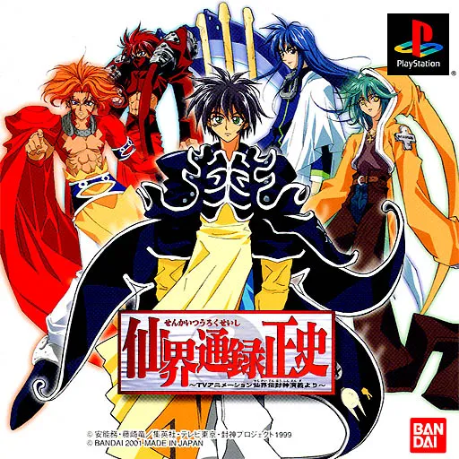 Senkai Tsuuroku Seishi - TV Animation Senkaiden Houshin Engi yori (Japan)